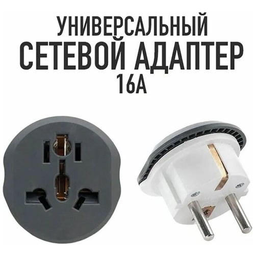 Универсальный переходник для розеток под Евровилку KT-168 16A