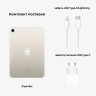 Планшет Apple iPad Mini 8.3 (2021) 256Gb Wi-Fi + Cellular Starlight (Сияющая звезда) MK8H3RU/A